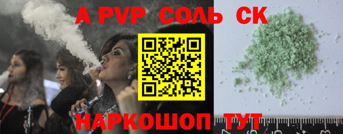Alpha-PVP СК Котовск