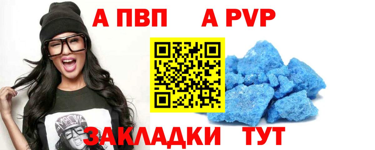 Котовск  Альфа ПВП СК  Вход с VPN  A PVP крисы CK  Alpha PVP Crystall 