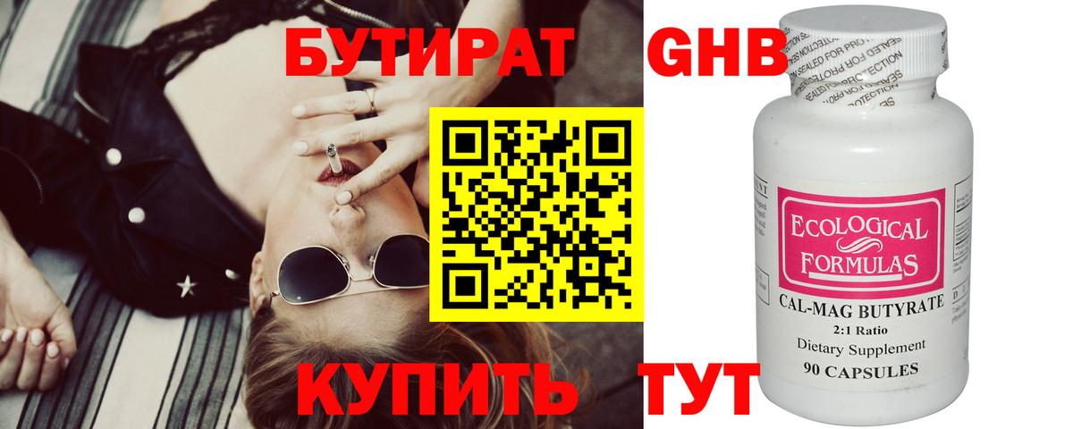 БУТИРАТ BDO Котовск