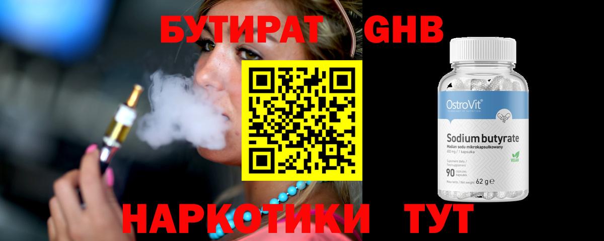 БУТИРАТ BDO  БУТИРАТ  Котовск  Вход с VPN 