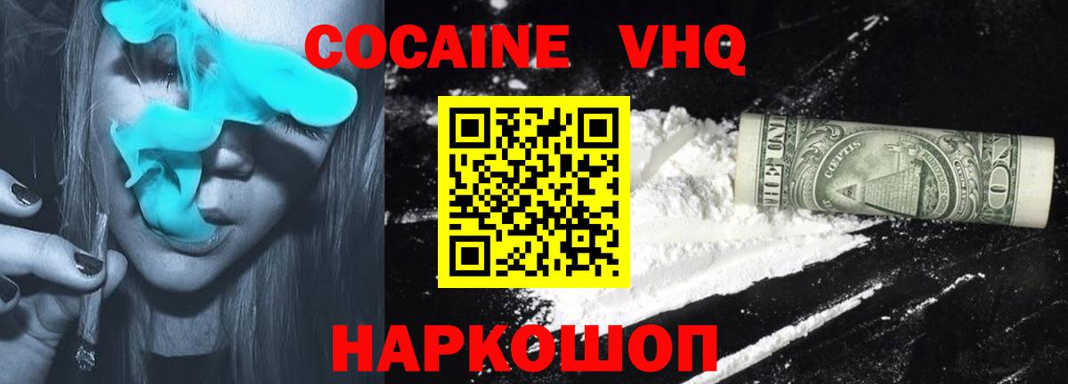 Cocaine 97% Котовск