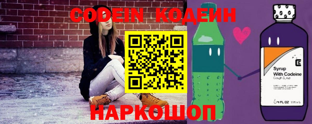 Кодеиновый сироп Lean напиток Lean (лин) Котовск