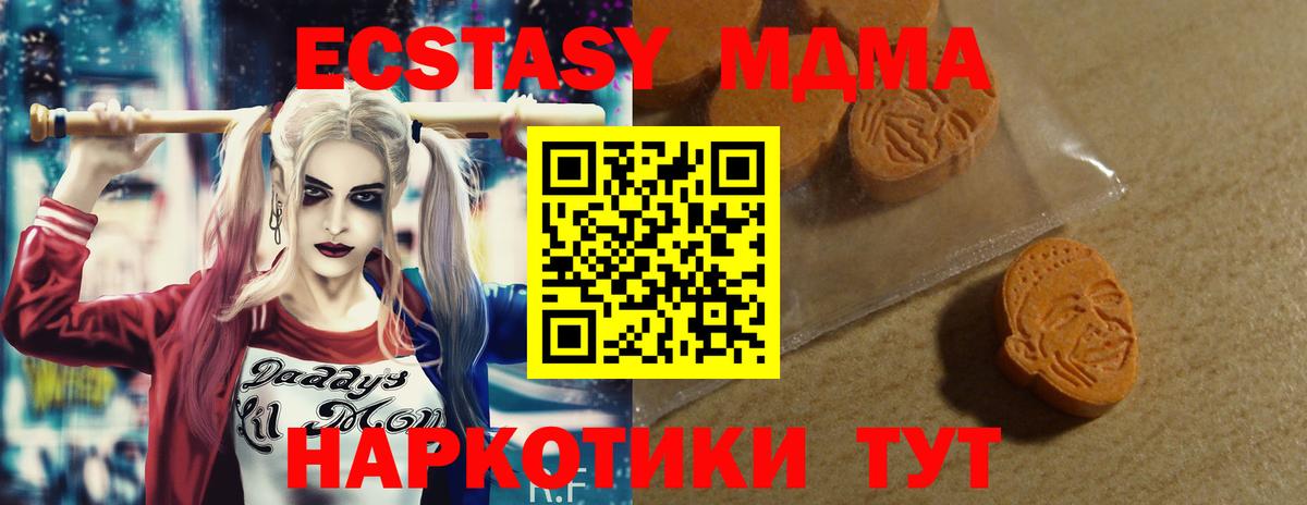 Ecstasy  ЭКСТАЗИ XTC  Экстази MDMA  Вход с VPN  Котовск 