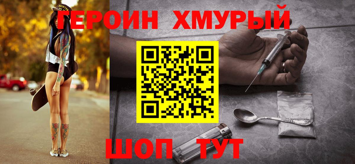 Героин Heroin  Вход с VPN  Котовск 