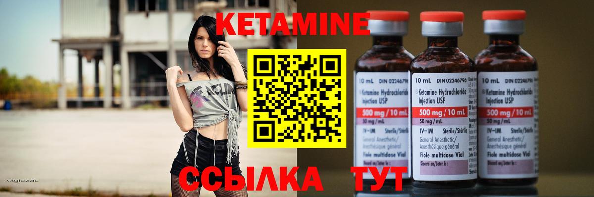 КЕТАМИН ketamine  Вход с VPN  Котовск 
