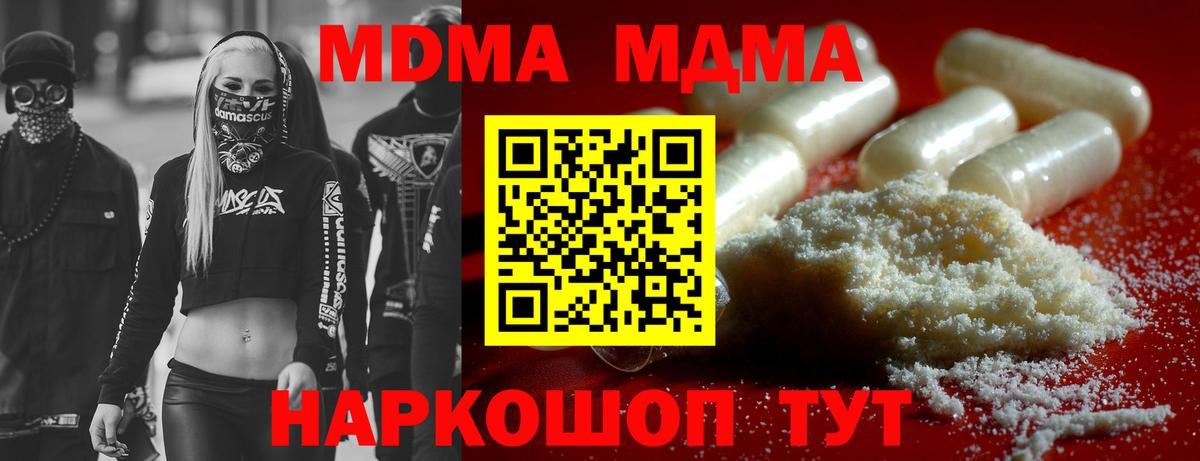 MDMA кристаллы Котовск