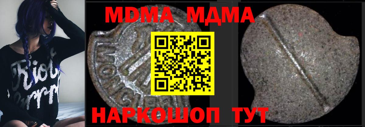 МДМА кристаллы  Вход с VPN  МДМА VHQ  Котовск 