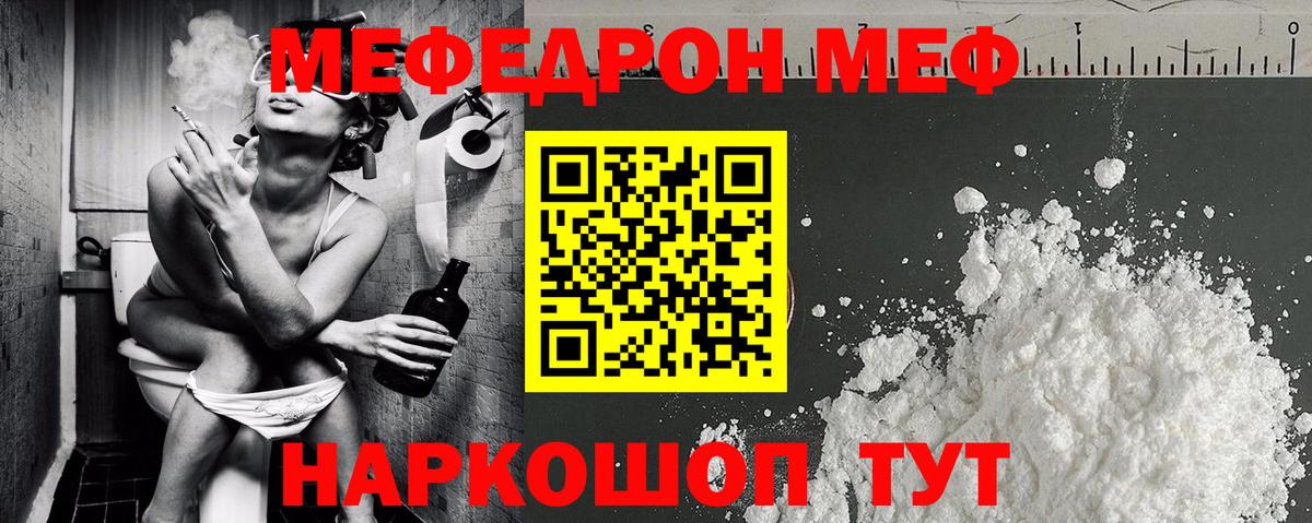 Мефедрон кристаллы Котовск