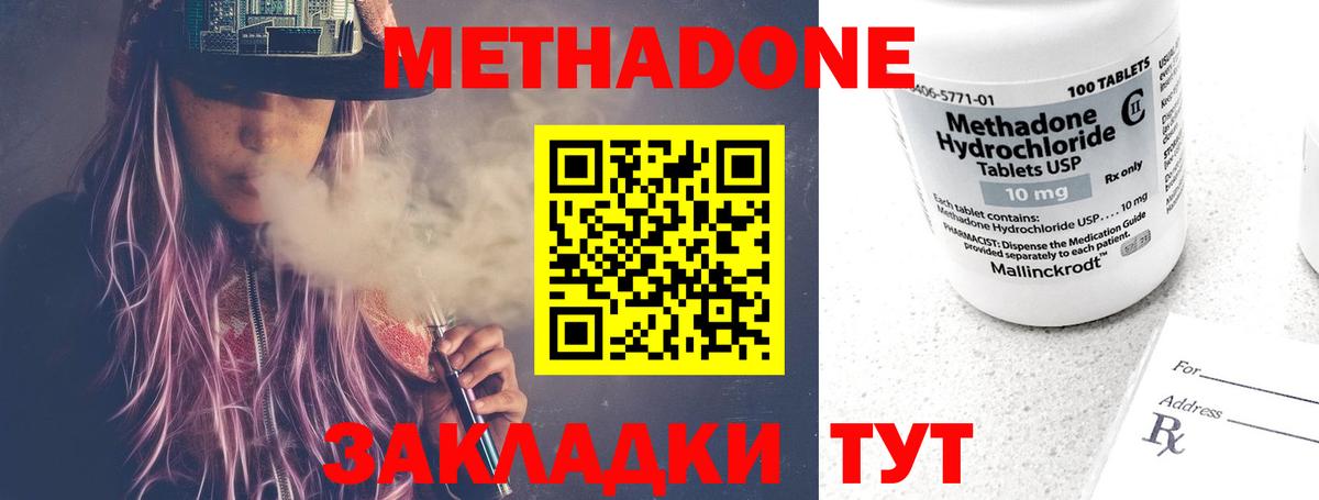 Метадон VHQ Котовск