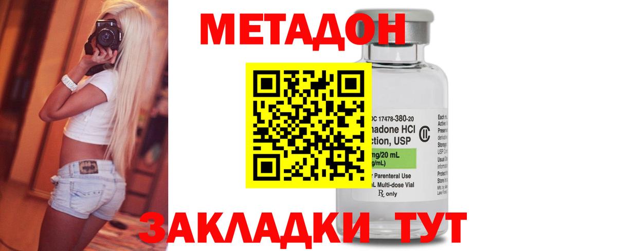 МЕТАДОН кристалл  Метадон methadone  Вход с VPN  Котовск 