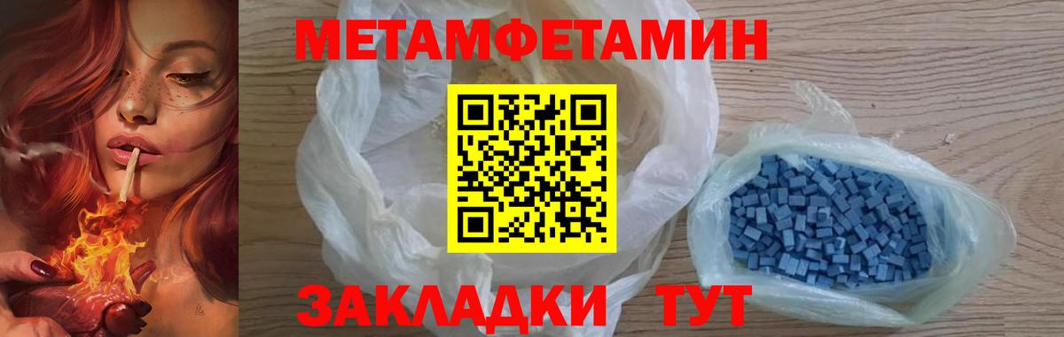 Первитин  Метамфетамин мет  Вход с VPN  Метамфетамин мет  Котовск 
